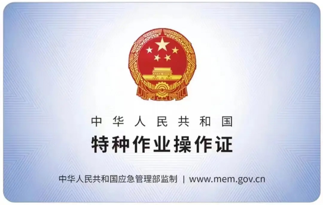 建德有限空间作业证