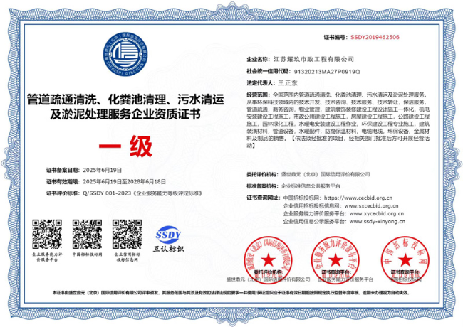 建德企业资质证书